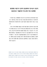봉생병원 의료기사 공무직 임상병리사 방사선사 전산직 임상간호사 기출문제 자기소개서 작성 성공패턴