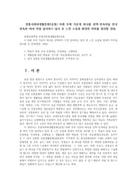 전통사회와생활문화3공통) 아래 주제 가운데 하나를 선택-민속마을 한국민속촌-하여 직접 답사하고 답사 후 느낀 소감과 현대적 의미를 정리할 것0k