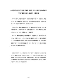 수원도시공사(기) 경영직 기술직 행정직 자기소개서 작성성공패턴 면접기출문제 입사예상문제 시험문제