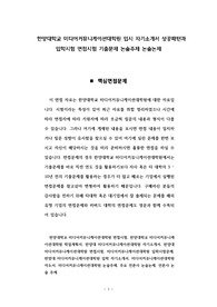 한양대학교 미디어커뮤니케이션대학원 입시 자기소개서 성공패턴과 입학시험 면접시험 기출문제 논술주제 논술논제