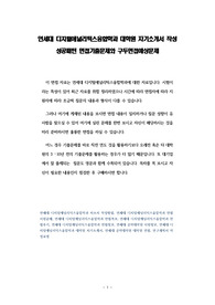 연세대 디지털애널리틱스융합학과 대학원 자기소개서 작성 성공패턴 면접기출문제와 구두면접예상문제