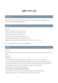 [일반물리실험] 쿨롱의 법칙 실험