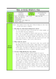 [면접 합격 꿀팁] 인하대학교 유기응용재료학과에 지원하여 합격한 면접후기입니다. 면접 대기 중인 학생들이 보면 큰 도움이 될 것입니다.