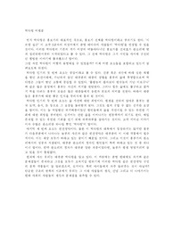 박타령 고전시가 작품비평문