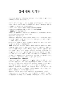 장애 관련 인터뷰