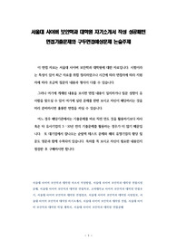 서울대 사이버 보안학과 대학원 자기소개서 작성 성공패턴 면접기출문제와 구두면접예상문제 논술주제