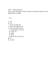 전문적 원조관계의 중요성과 클라이언트와 전문관계를 형성하기 위한 관계원리에 대해 논의하세요