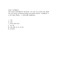 본인의 가족史(태어나서 자란 원가족, 혹은 결혼 등으로 본인이 새로 형성한 가족 등의 역사)를 돌이켜볼 때