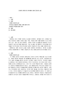 다양한 관점에서 분석해본 영화, 헨켈 폰 도너스마르크 타인의 삶