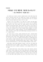 [최우수 독후감][A+독후감] 정지우의 '분노사회'를 읽고 쓴 독후감으로 현재 우리 사회에서 일어나고 있는 분노와 묻지 마 범죄의 원인과 해결책에 대해 서술한 수준 높은 독후감입니다.