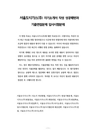 서울도시가스(주) 자기소개서 작성 성공패턴과  기출면접문제 입사시험문제