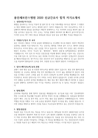용인세브란스병원 2020 신규간호사 합격 자기소개서