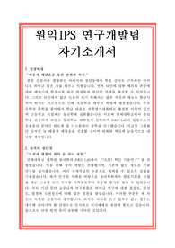 원익IPS 자기소개서
