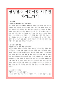삼성전자 어린이집 자기소개서, 직장어린이집 자기소개서