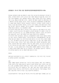 삼양홀딩스 자소서 작성 신입 생산관리 공정관리 품질관리 합격 자소서