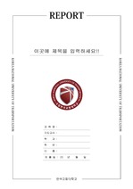 한국교통대학교 레포트 표지 v2