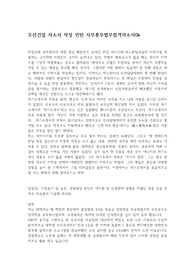 두산건설 자소서 작성 인턴 사무총무법무합격자소서