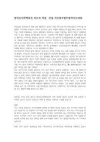 한국토지주택공사 자소서 작성 신입 사무총무법무합격자소서