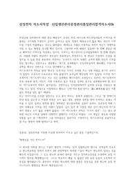 삼성전자 자소서작성 신입생 산관리 공정관리 품질관리 합격자소서