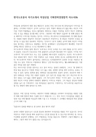한국도로공사 자기소개서 작성신입 기획전략경영합격 자소서