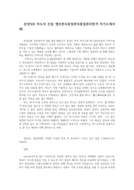 삼성SDI 자소서 신입 생산관리공정관리품질관리합격 자기소개서0K