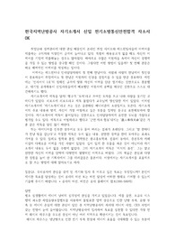 한국지역난방공사 자기소개서 신입 전기소방통신안전합격 자소서0K
