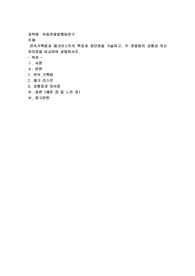 연속기록법과 체크리스트의 특징과 장단점을 기술하고, 두 관찰법의 공통성 또는 차이점을 비교하여 설명하시오.