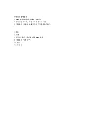 리더십과 경영윤리, 1) swot 분석(자신의 사례로), 2)  경영윤리 사례