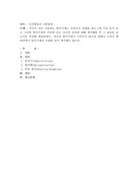 자신이 자주 사용하는 방어기제는 무엇인지 실례를 최소 3개 이상 들어 보고 그러한 방어기제의 이면에 있는 자신의 심리에 대해 생각해본 후 그 내용을 보고서로 작성해 제출하세요