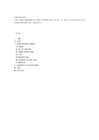 비에스텍(Biestek)의 관계의 7원칙에 대해 기술하고, 이 원칙 중 클라이언트의 자기결정에 대해 예를 들어 설명하시오.