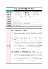 [대입면접] 한동대학교 학생부종합전형 무학과에 지원하여 합격한 면접후기입니다. 대입 수시면접을 준비 중인 수험생들이 보시면 질문과 답변에 많은 도움이 될 것입니다.