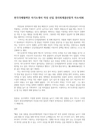 한국국제협력단 자기소개서 작성 신입 경리회계결산합격 자소서0K