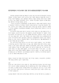 한국전력공사 자기소개서 인턴 전기소방통신안전합격 자소서0K
