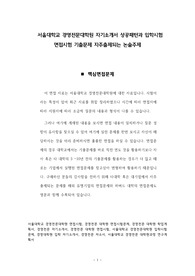 서울대학교 경영전문대학원 자기소개서 성공패턴과 입학시험 면접시험 기출문제 자주출제되는 논술주제
