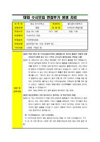 [헬리콥터조종사] 한서대학교 지역인재 특별전형 헬리콥터운항학과에 지원하여 합격한 면접후기입니다. 대입 수시면접을 준비 중인 수험생들이 보시면 질문과 답변에 많은 도움이 될 것입니다.