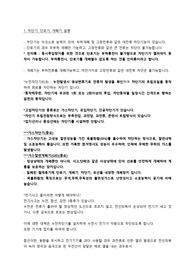 한전 2018 전공면접 합격자료(구어체 Ver.)
