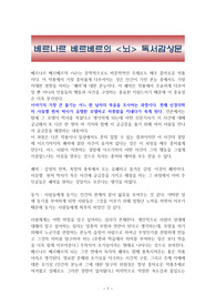 베르나르 베르베르의 &lt;뇌&gt; 독서감상문