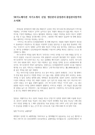 SK이노베이션 자기소개서 신입 생산관리·공정관리·품질관리합격자소서