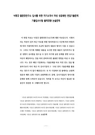 낙동강 물환경연구소 입사를 위한 자기소개서 작성 성공패턴 면접기출문제 기출입사시험 출제경향 논술문제