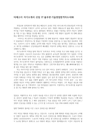 티에스이 자기소개서 신입 IT·솔루션·기술영업합격자소서