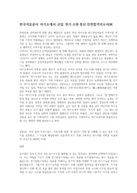 한국석유공사 자기소개서 신입 전기·소방·통신·안전합격자소서