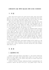 문재인정부의 검찰 개혁의 필요성과 과제 및 향후 추진방안00