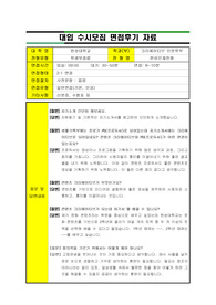 [면접기출문제 정답] 한성대학교 한성인재전형으로 크리에이티브인문학부에 지원하여 합격한 면접후기입니다. 대입 수시면접을 준비 중인 수험생들이 보시면 질문과 답변에 많은 도움이 될 것입니다.
