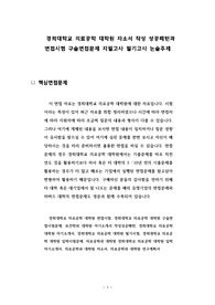 경희대학교 의료공학 대학원 자소서 작성 성공패턴과 면접시험 구술면접문제 지필고사 필기고사 논술주제