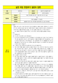 [면접 기출문제 정답] 경희대학교 정보전자신소재공학과에 지원하여 합격한 면접후기입니다. 질문과 답변 내용이 잘 정리되어 있어 대입 수시면접을 준비 중인 수험생들이 보시면 예상 질문과 답변을 준비하는 데 많은 도움이 될 것입니다.
