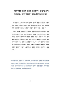 마리아병원 간호직 간호원 간호조무사 면접기출문제 자기소개서 작성 성공패턴 필기시험문제(산부인과)