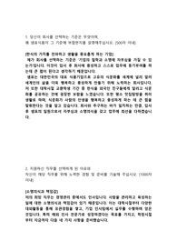 샘표 인사팀 합격자소서 (여성/지방대/인문계/저학점)