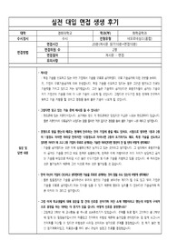 면접 기출문제 정답] 경희대학교 화학공학과에 지원하여 합격한 면접후기입니다. 질문과 답변 내용이 잘 정리되어 있어 대입 수시면접을 준비  중인 수험생들이 보시면 예상 질문과 답변을 준비하는 데 많은 도움이 될 것입니다. 자기소개서