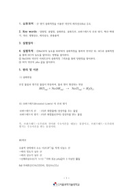 [일반화학실험] 산 염기 중화적정을 이용한 약산의 해리상수(Ka) 유도 결과보고서