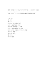 디지털 도서관 또는 디지털 아카이빙 우수사례 조사 및 발표(한국영상자료원)